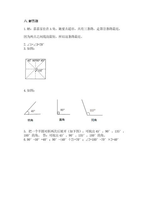 北京版四年级上册数学第四单元线与角测试卷（黄金题型）