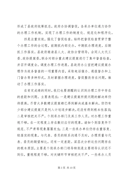副县长两会建议提案交办会讲话.docx