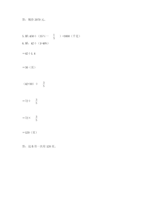 小学六年级数学上册期末考试卷（重点）.docx