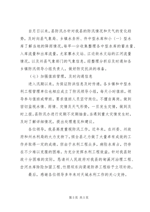 县政府××年汛期防汛工作的报告 (2).docx