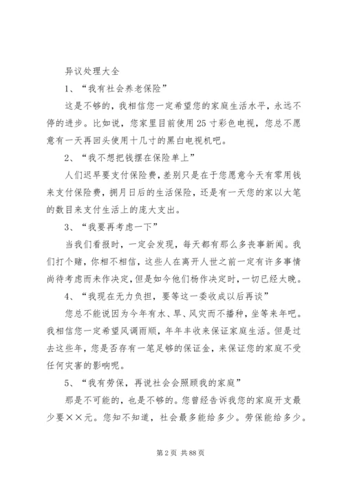 保险异议处理大全.docx