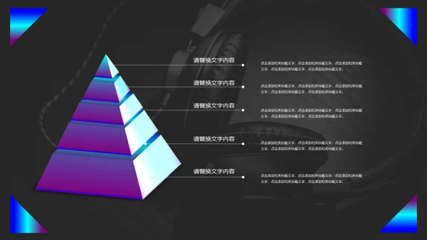 动感音乐主题产品发布会通用PPT模板
