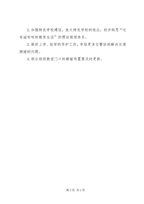 小学开学工作专题督导报告.docx