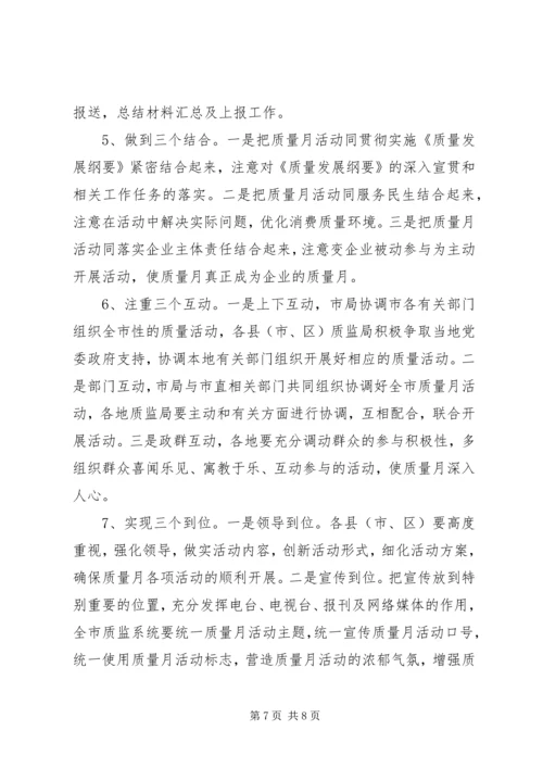 质量月活动实施方案.docx