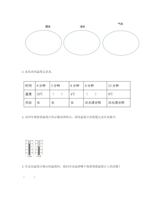 教科版三年级上册科学期末测试卷含完整答案【必刷】.docx