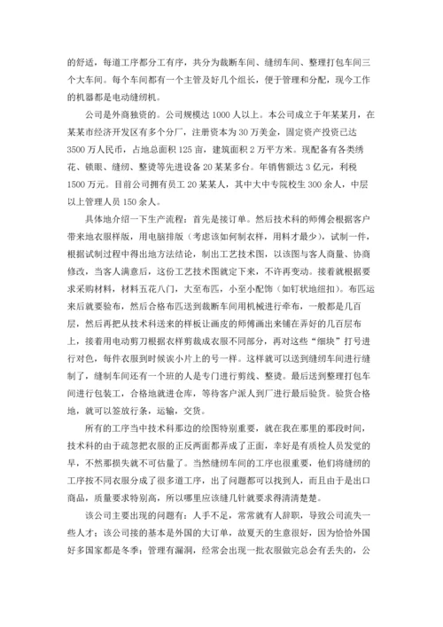 有关学生的实习报告范文9篇.docx