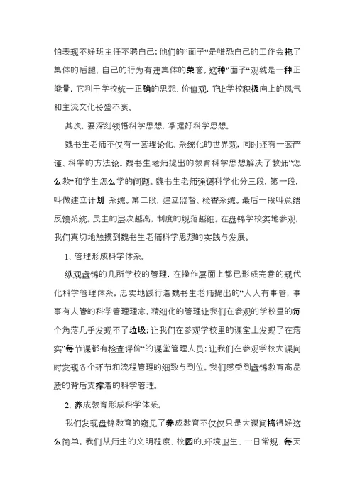 必备学习教育心得体会模板汇总5篇