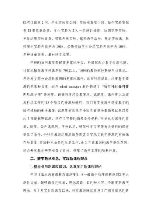 中学物理科教学水平评估自评经典报告.docx