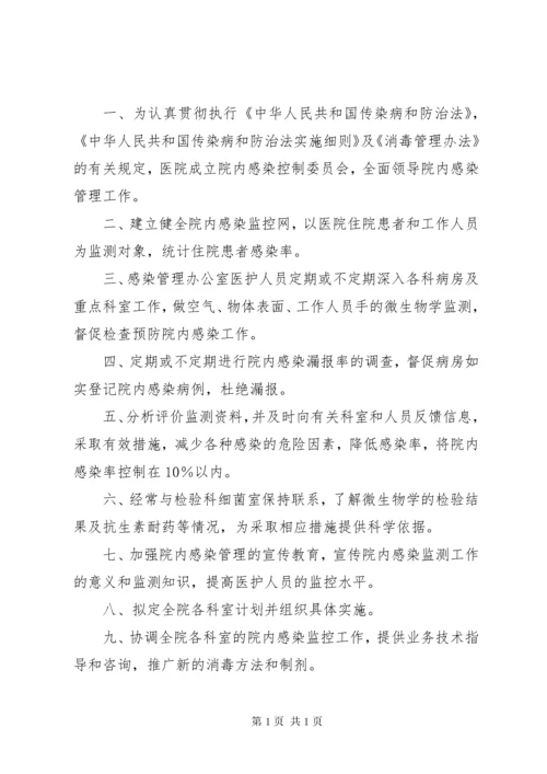 医院感染管理制度 (15).docx