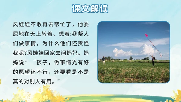 部编版二年级上册第二十四课风娃娃PPT模板