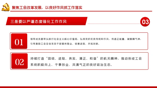 全面从严治党党风廉政建设工会党课PPT模板