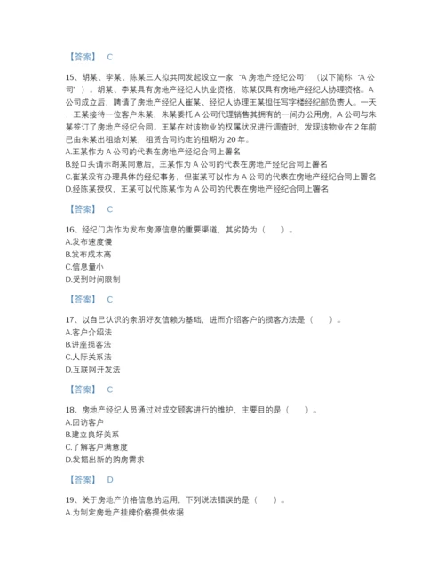 2022年安徽省房地产经纪协理之房地产经纪操作实务通关模拟题库A4版打印.docx