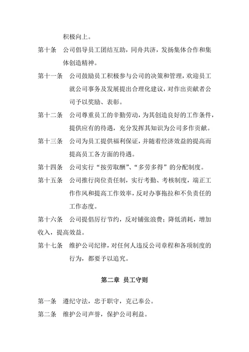 公司规章制度范本