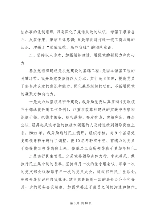 抓党建工作促职能到位（工商局）.docx