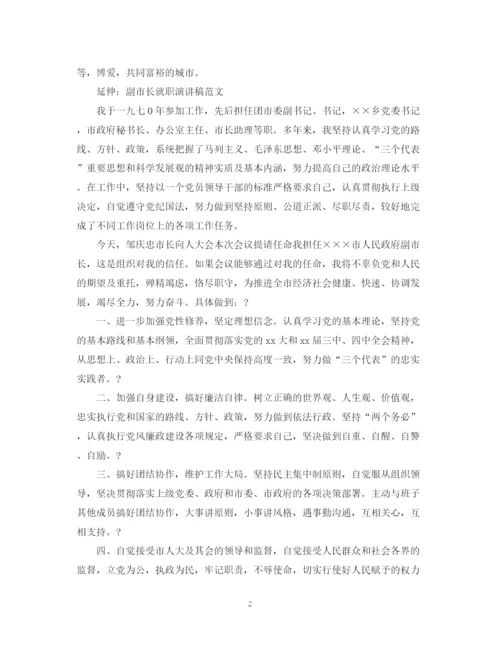 精编之市长就职演讲稿范文.docx