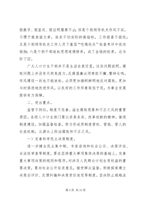 加强反腐倡廉建设会议领导发言.docx