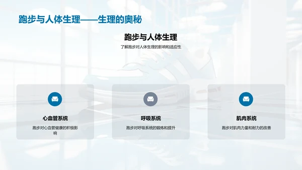 科学跑步：提升效率减少伤害