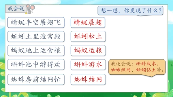 【核心素养】部编版语文一年级下册-识字5. 动物儿歌 第2课时（课件）