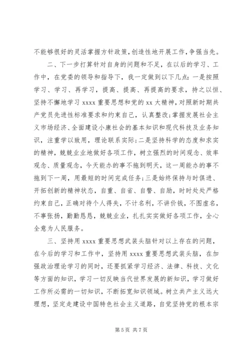 党性分析材料及小结.docx