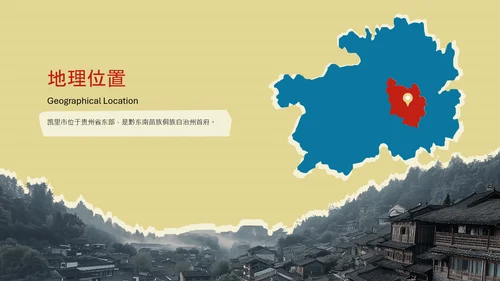 红色创意中国美食贵州凯里地方特色美食介绍PPT模板