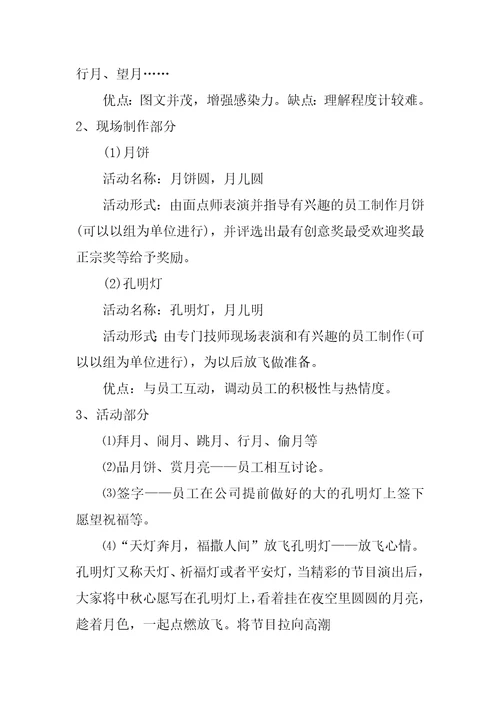 公司XX中秋晚会企划方案