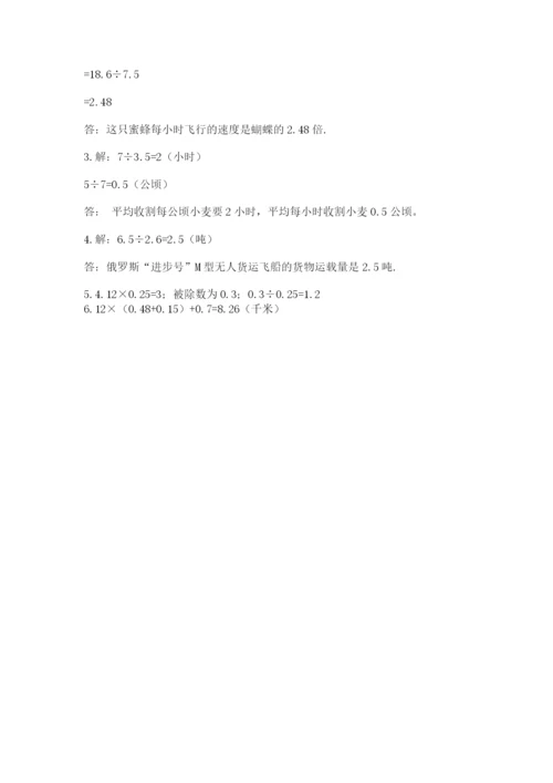 人教版数学五年级上册期中考试试卷一套.docx