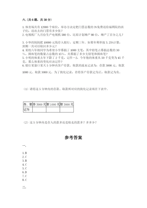 人教版数学小升初模拟试卷及参考答案【黄金题型】.docx