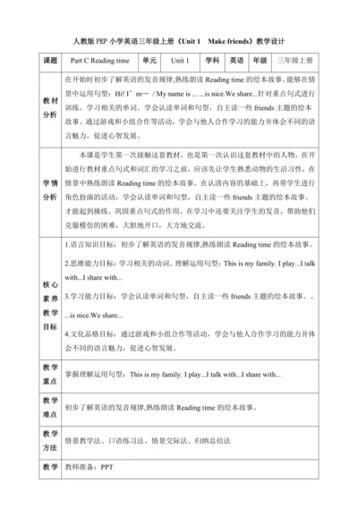【核心素养】人教版英语三年级上册-U1 PC Reading time（教案）