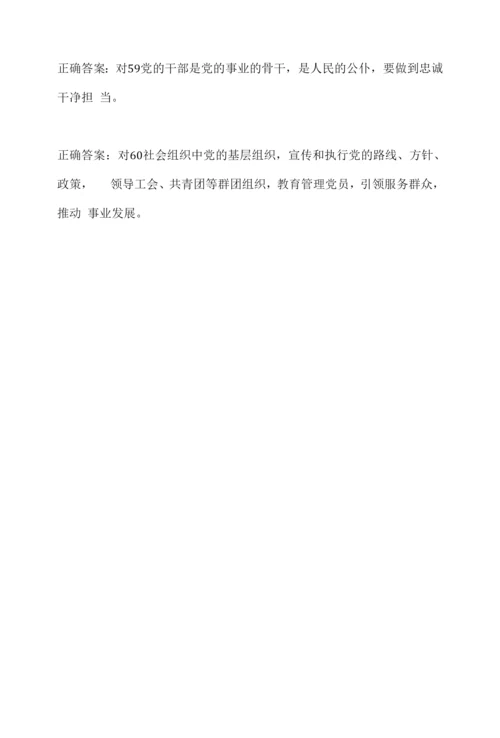 2023年党员干部党的基本理论知识应知应会竞赛抢答题库及答案(共220题).docx