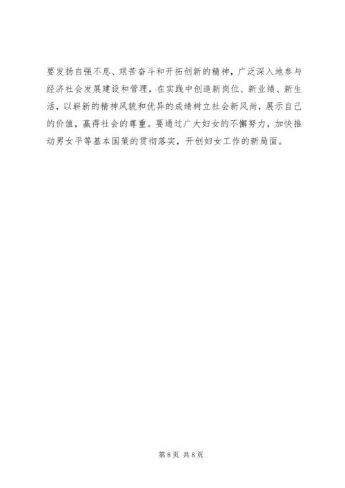 落实男女平等基本国策的几点体会与思考 (6).docx