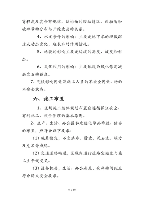 高边坡开挖专项施工方案.docx