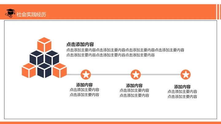 研究生教育背景社会实践复试简历PPT模版