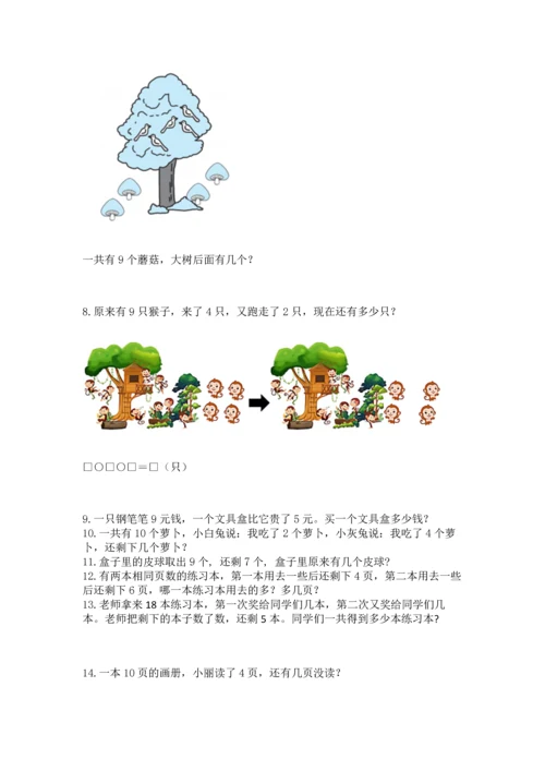 一年级上册数学解决问题50道含完整答案（各地真题）.docx