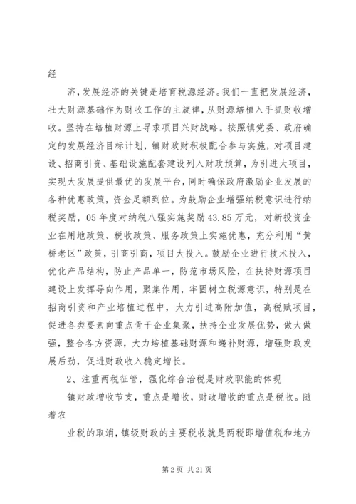 乡镇财政工作汇报.docx