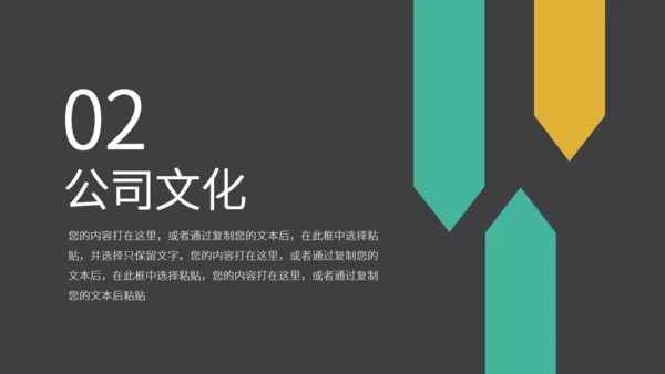新员工企业文化演讲通用PPT模板