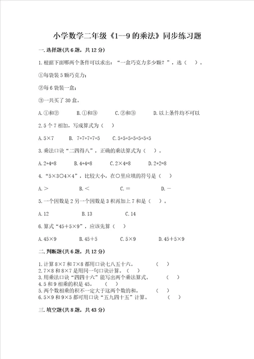 小学数学二年级19的乘法同步练习题word