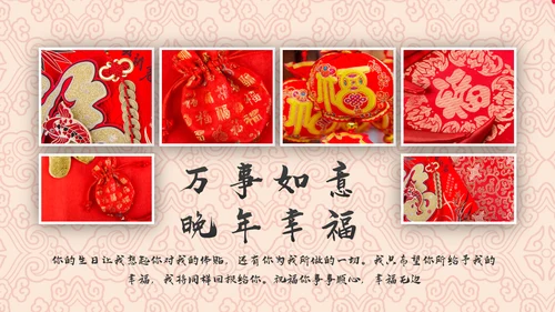 祝寿片头寿星寿宴庆典大寿拜寿PPT模板