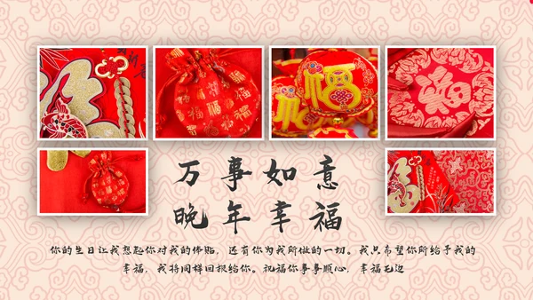 祝寿片头寿星寿宴庆典大寿拜寿PPT模板