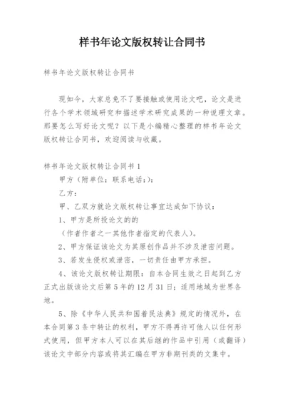 样书年论文版权转让合同书.docx