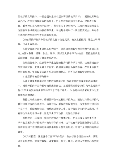 初中分层教学实施方案(6篇).docx