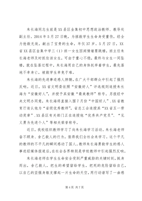 学习朱长海事迹心得体会.docx