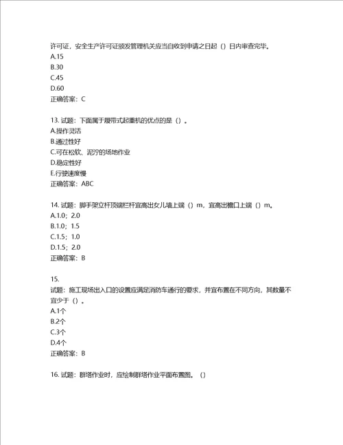 2022年广东省建筑施工项目负责人第三批参考题库第170期含答案