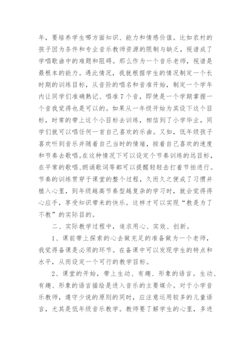 小学音乐教师校本研修计划.docx