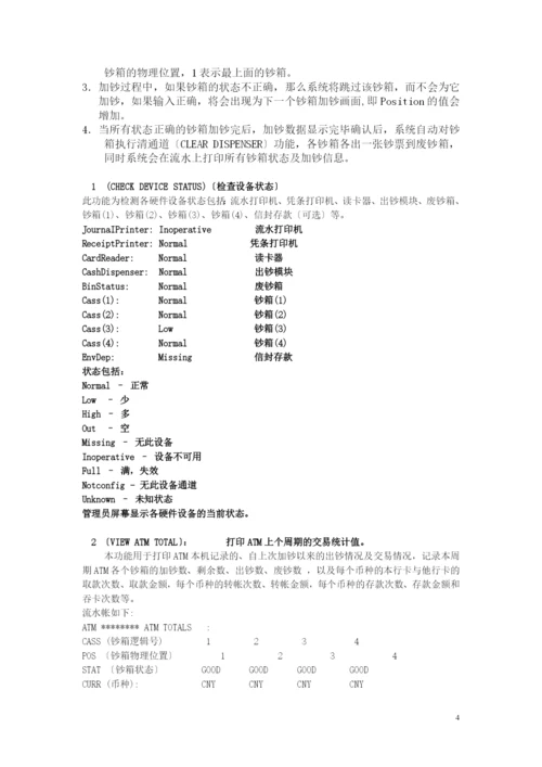 NCR工行中英文菜单.docx