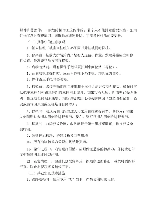 ZJC28002642型交错式掘进超前支护装置操作规程