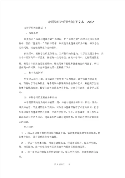 老师学科教育计划电子文本2022