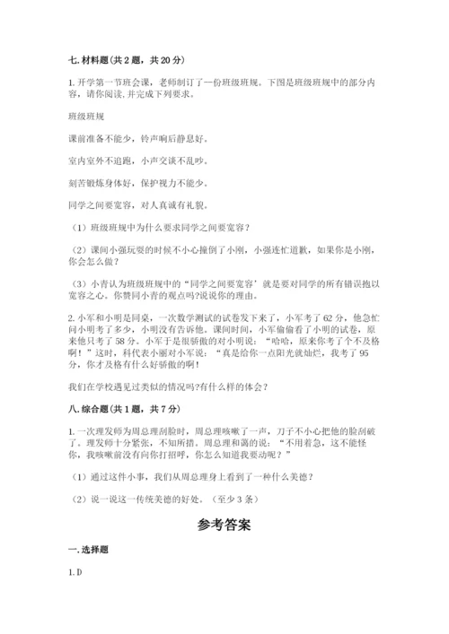 部编版六年级下册道德与法治期末检测卷【真题汇编】.docx
