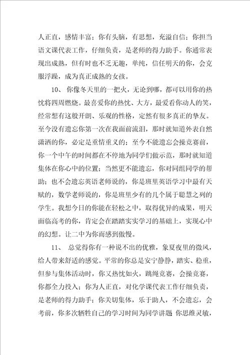 学校综合评语毕业鉴定精选7篇