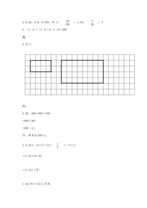 小学毕业班数学检测题附参考答案（培优b卷）.docx