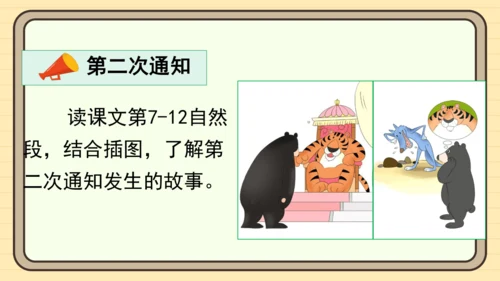 16 动物王国开大会（课件）